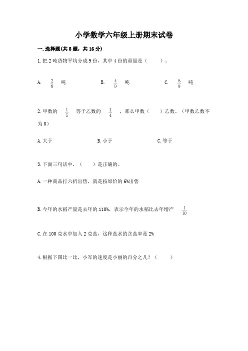 小学数学六年级上册期末试卷及完整答案(全优)