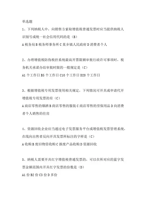 学习兴税2024题库(货劳条线)