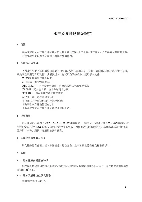 水产原良种场建设规范