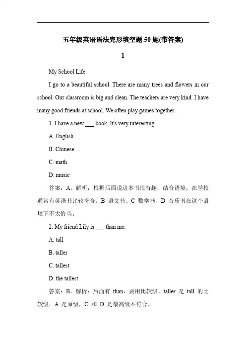 五年级英语语法完形填空题50题(带答案)
