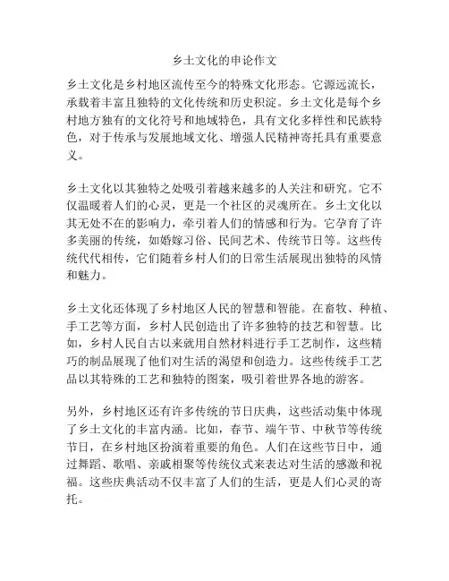 乡土文化的申论作文
