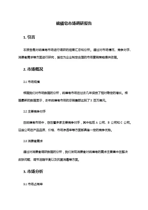 2024年硫磺皂市场调研报告