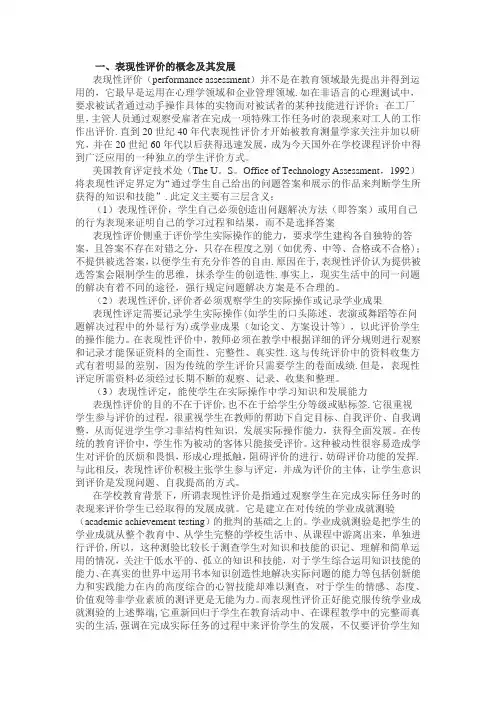 表现性评价的概念及其特点