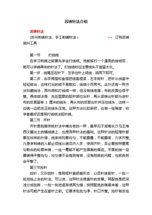 苏绣针法介绍