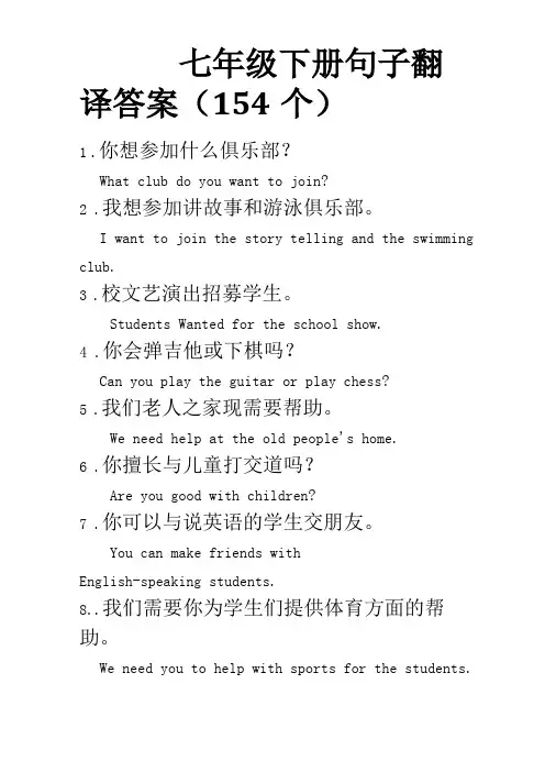 人教版英语七年级下册重点句子英汉