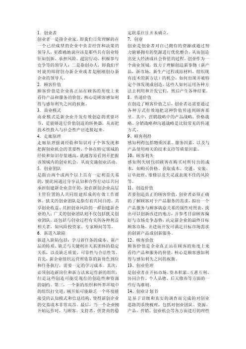 创业管理——精选推荐