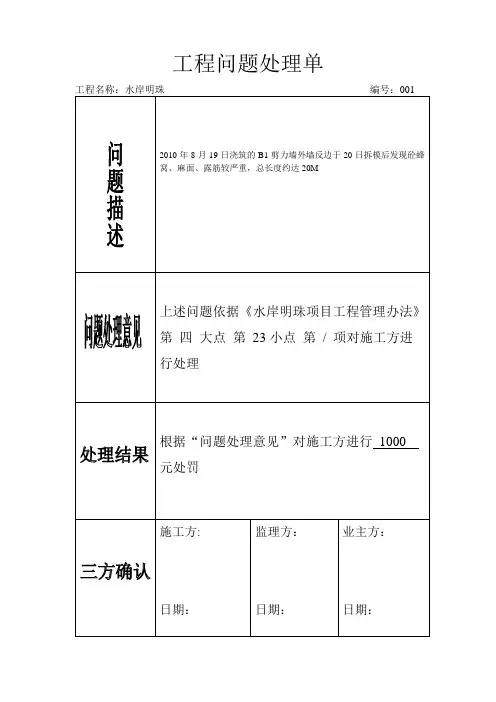 工程质量问题处理单