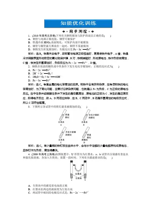 高中化学人教版选修1：第3章第二节知能优化训练
