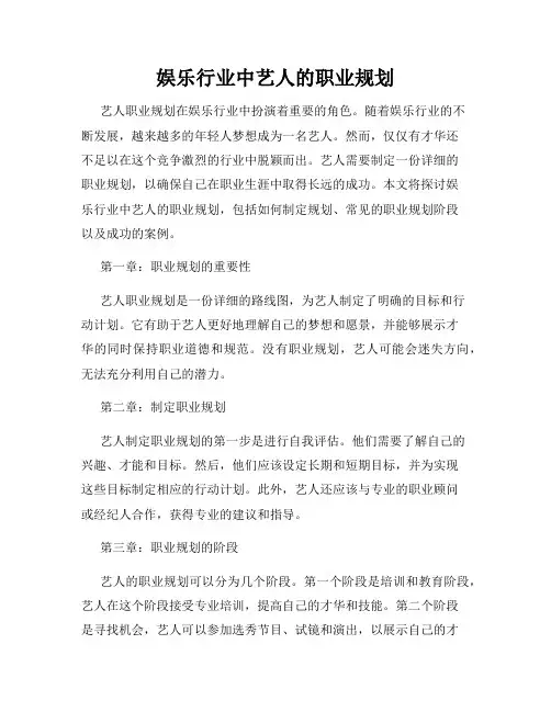 娱乐行业中艺人的职业规划