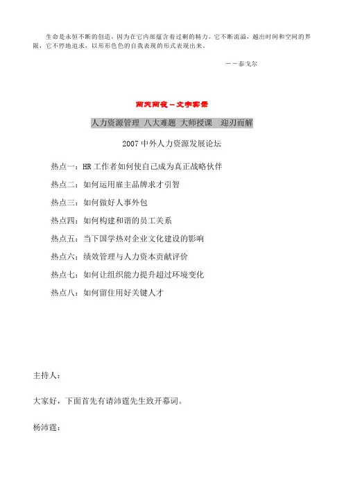 FivmzsHR大师全部讲义(DOC 29)