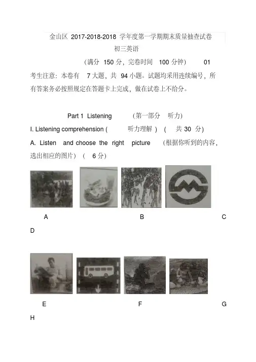 2017-2018届上海市金山区中考一模(即期末)英语试题及答案