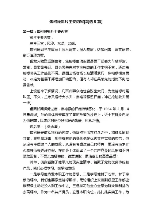 焦裕禄影片主要内容[精选5篇]