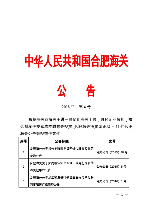 中华人民共和国合肥海关
