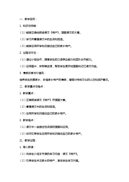 课文《特产》教案范文