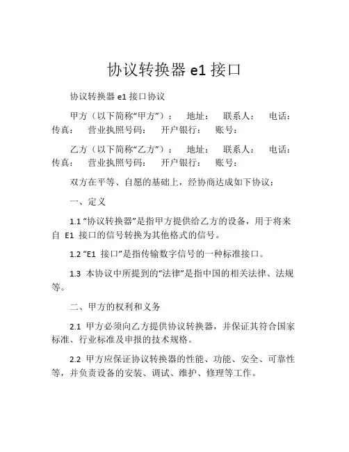 协议转换器e1接口