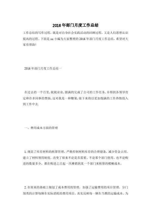 2016年部门月度工作总结