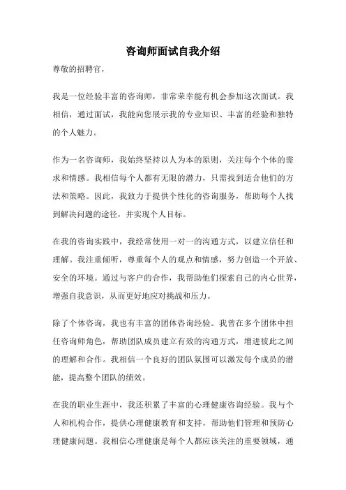 咨询师面试自我介绍