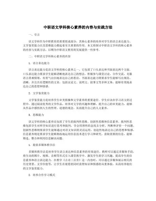 中职语文学科核心素养的内容与实践方法