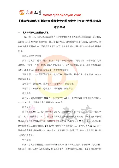【北大考研辅导班】北大金融硕士考研科目参考书考研分数线考研经验