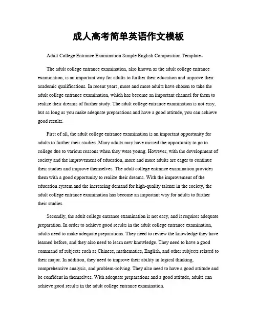 成人高考简单英语作文模板