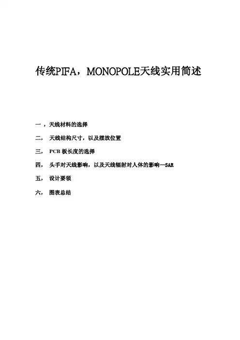 手机传统天线简述