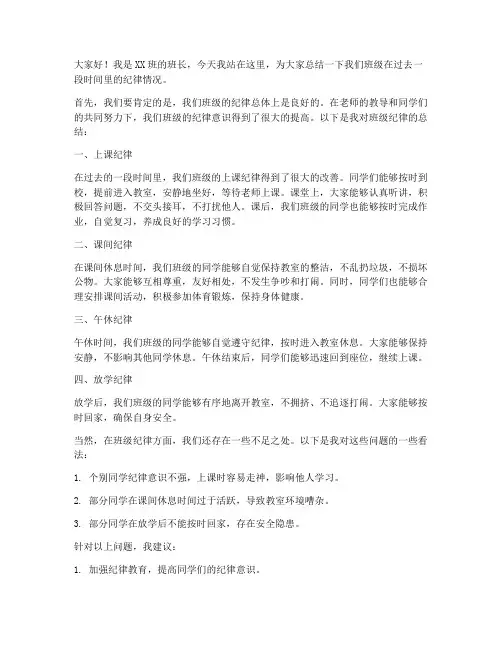 班级纪律总结演讲稿范文