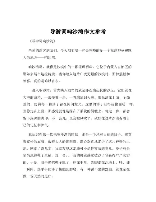 导游词响沙湾作文参考