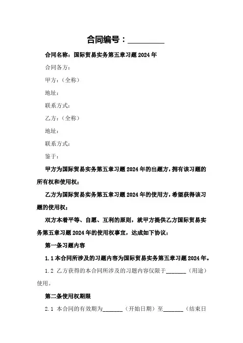国际贸易实务第五章习题2024年