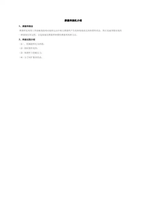 摩擦焊接机介绍