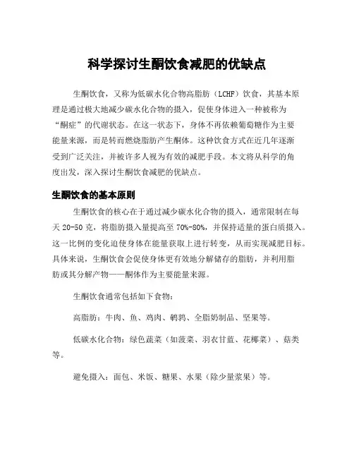 科学探讨生酮饮食减肥的优缺点