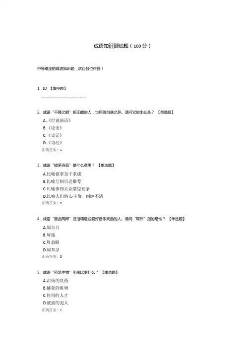 成语知识测试题