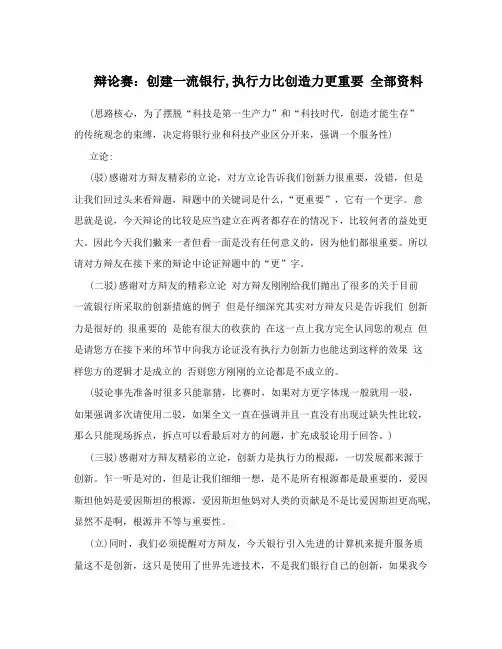 辩论赛：创建一流银行,执行力比创造力更重要   全部资料