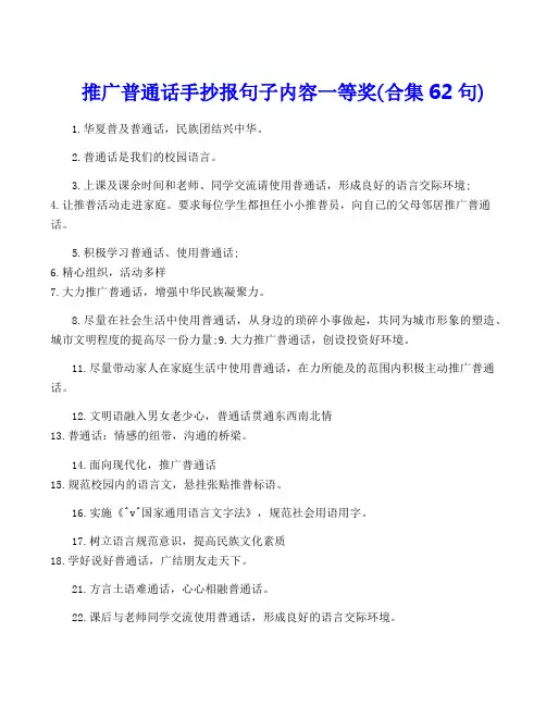 推广普通话手抄报句子内容一等奖(合集62句)