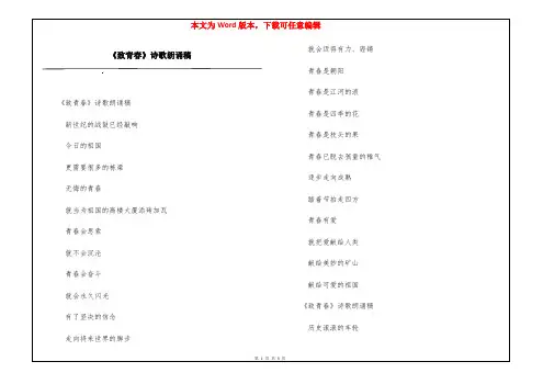 《致青春》诗歌朗诵稿