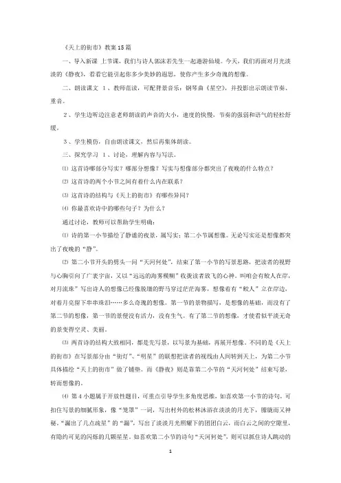 《天上的街市》教案15篇