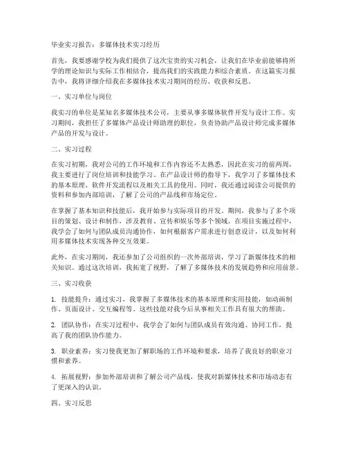 多媒体技术毕业实习报告