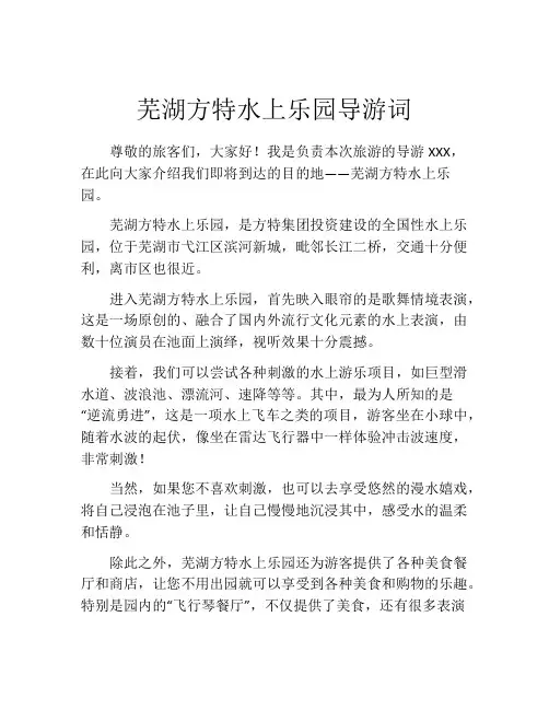 芜湖方特水上乐园导游词
