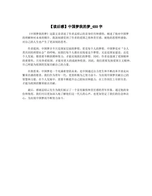 【读后感】中国梦我的梦_450字