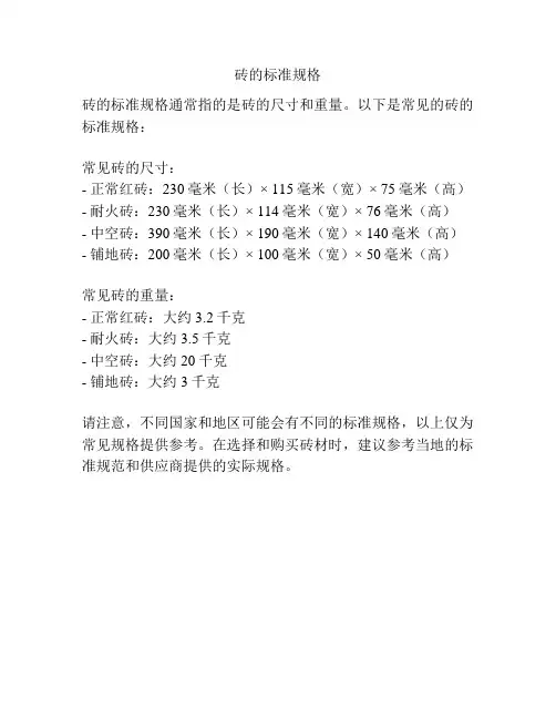 砖的标准规格