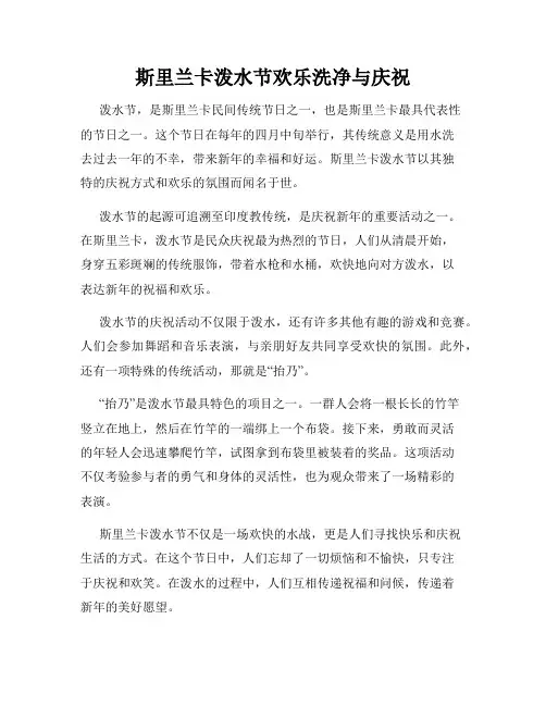 斯里兰卡泼水节欢乐洗净与庆祝