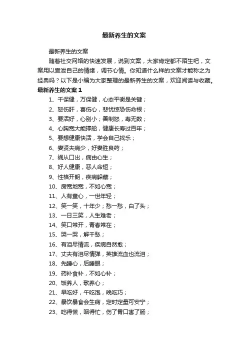 最新养生的文案