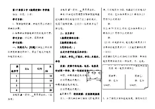 《欧姆定律》第一课时导学案