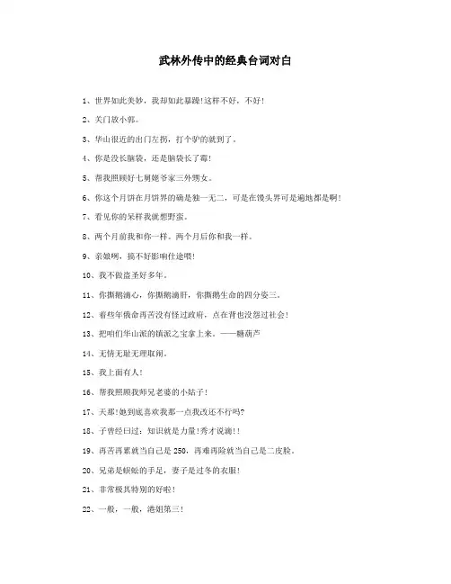 武林外传中的经典台词对白