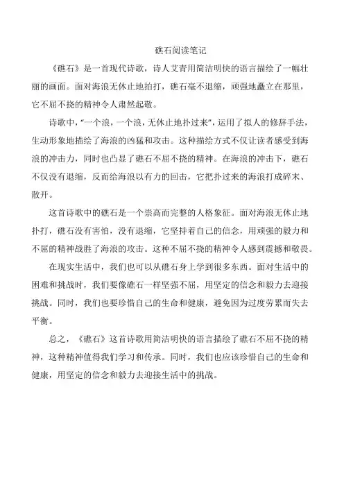 礁石阅读笔记