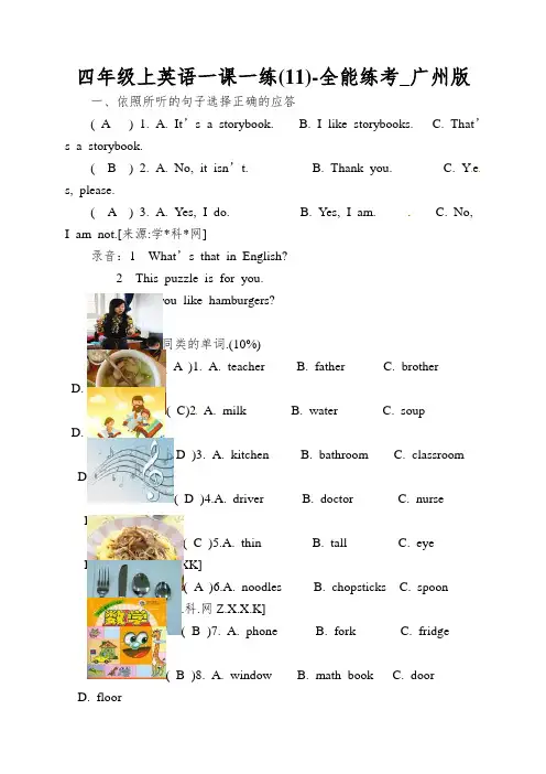 四年级上英语一课一练(11)-全能练考_广州版