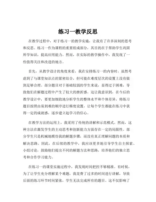 练习一教学反思