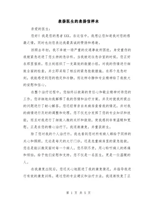 表扬医生的表扬信样本(三篇)