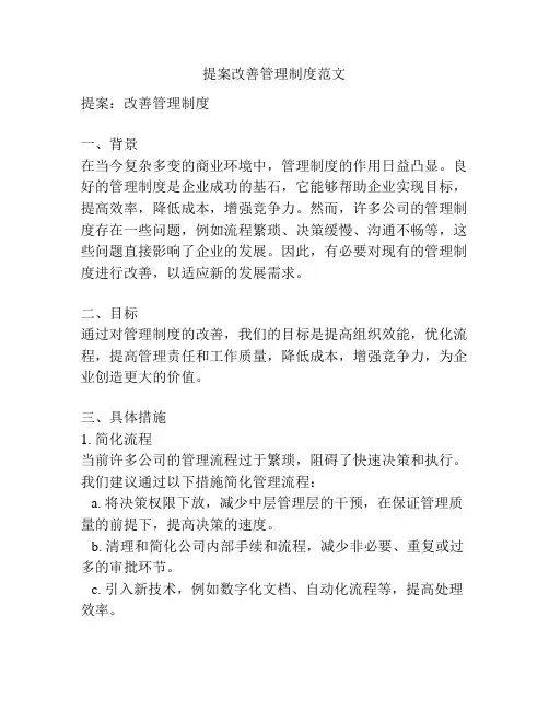 提案改善管理制度范文