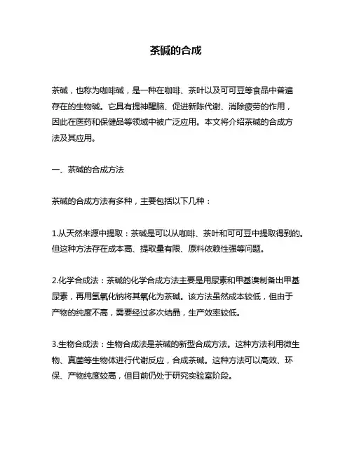 茶碱的合成问题回答