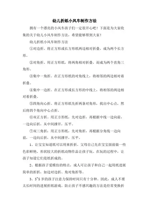 幼儿折纸小风车制作方法